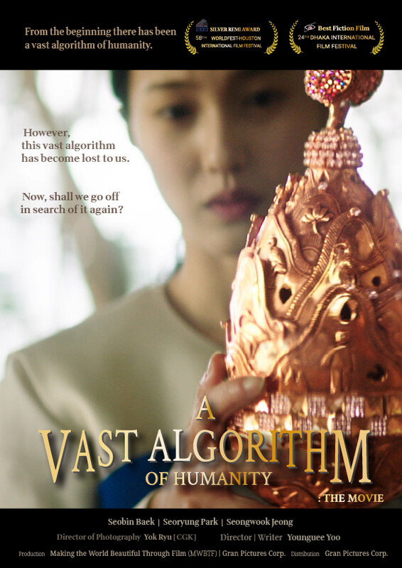 A VAST ALGORITHM OF HUMANITY: THE MOVIE