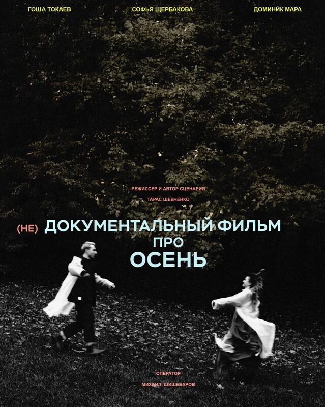 (not) A Documentary about autumn